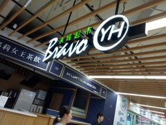 -永辉超市(嘉定宝龙广场店)