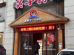 -英子补身汤(海兰路店)
