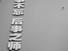 -侵华日军南京大屠杀遇难同胞纪念馆