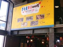 门面-萨卡屋亲子乐园·餐厅(龙山万物工场店)
