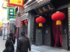 门面-天兴居(鲜鱼口街店)
