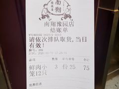 -南翔馒头店(豫园店)