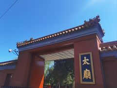 -北京市劳动人民文化宫(太庙)
