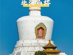 -北海公园