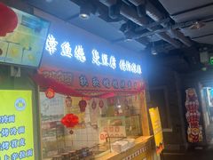 -四环冷面王(西单华威约饭街店)