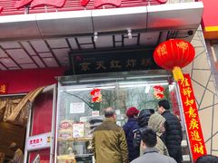 门面-京天红酒家(马家堡店)