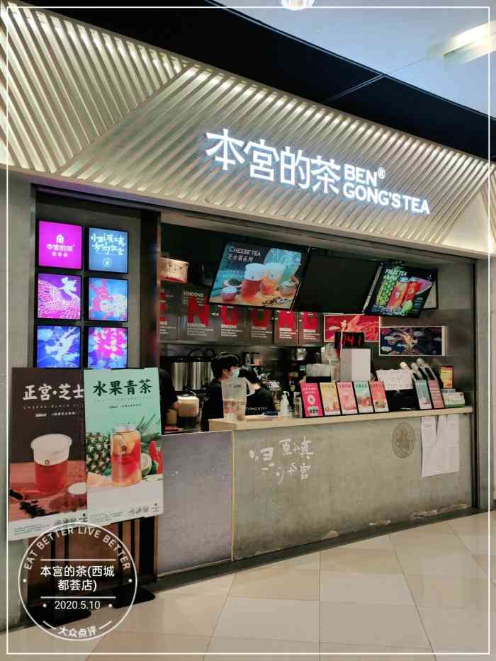 本宫的茶(领展购物广场店)