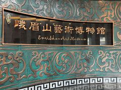 -乐山乌木文化博览苑