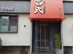 -吕氏焗小鲜•海鲜青岛菜(八大关店)