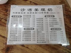 -沙湾姜埋奶(兴新包店)