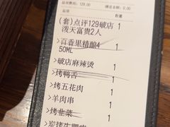 -破店肥哈·东北烧烤·夜宵(南山保利店)