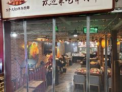 -三个大叔烤羊肉串·炭炉砂锅菜(西三旗店)