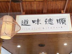 -美未居·老字号·地道顺德菜·桑拿鸡·鱼生(容桂店)