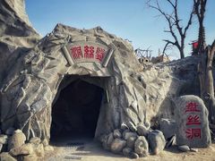 -镇北堡西部影城