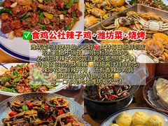 -食鸡公社辣子鸡·潍坊菜·烧烤