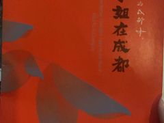 -付小姐在成都(中山公园店)