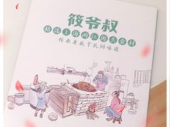 -筱爷叔·上海传统手工菜(玉树路店)