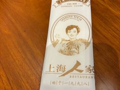-上海人家花樣年华(中山公园店)