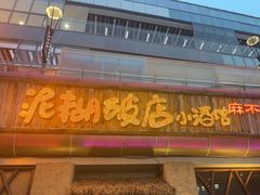 -破三川·新川菜(静安大融城店)