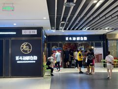 -禾斗海鲜自助(市南银座店)