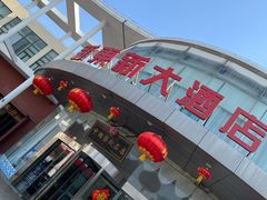 -新东新.融合菜