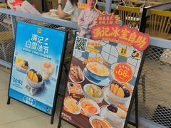 -满记甜品(加州阳光开元广场店)