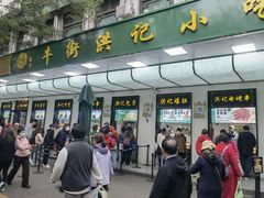 -牛街洪记小吃店(牛街店)