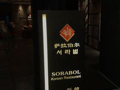 -萨拉伯尔(燕莎友谊商城店)