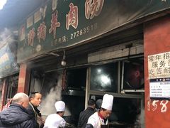 门面-野狗羊肉汤