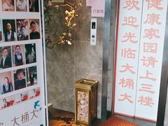 -大桶大足浴(周浦店)