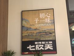 -七欣天香辣蟹火锅(南通任港路大润发店)