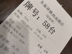 -东泰祥生煎馆(陕西南路店)