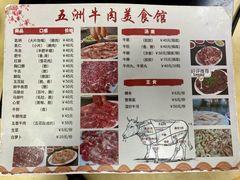 -五洲牛肉美食馆