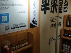 -独食火锅·半米屋台(望平街店)