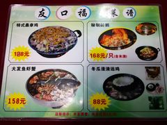菜单-友口福(大良店)