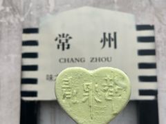 -青果巷历史文化街区