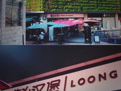 -龙治汉堡(中华城店)