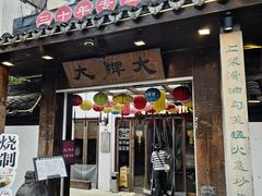 -大牌大·传统杭帮菜(湖滨店)