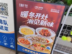 -兰湘子·湘菜小炒(长安万科广场店)