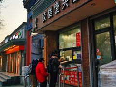 门面-天泽祥·鼓楼馒头(鼓楼店)