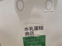 -流酥可心·牛乳蛋糕商店(禾祥西路店)