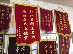 -大韩庄韩氏祖传正骨