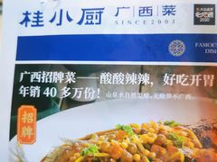 -桂小厨广西菜(水晶城店)