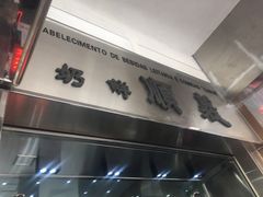 -义顺牛奶公司(新马路老店)