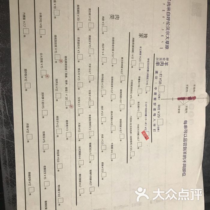 很久以前羊肉串