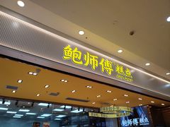 -宁波鄞州万达广场