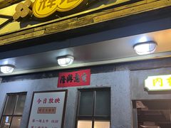 -辉记炭烧海鲜大排档·老字号(福田店)