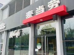 -麦当劳(欧陆广场店)