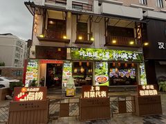-川流不息·地道川菜(新松江路店)