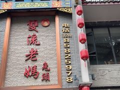 -双流老妈兔头(总店)